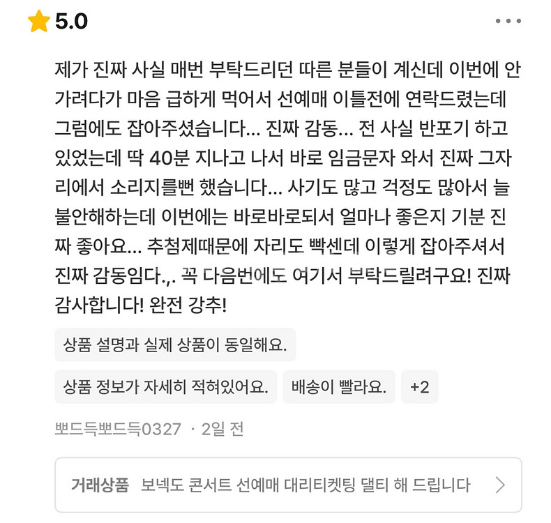 재찬 팬 콘서트 팬콘 선예매 대리 댈티 해 드립니다--3