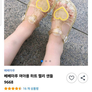 하트젤리 샌들