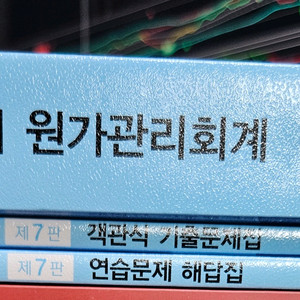 원가관리회계 기본서 임세진