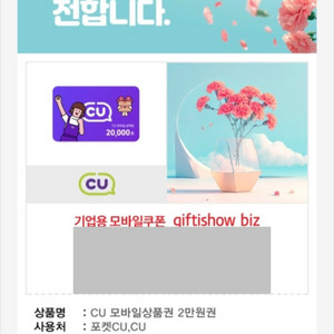 CU 모바일상품권 2만원권 25.7.27 까지