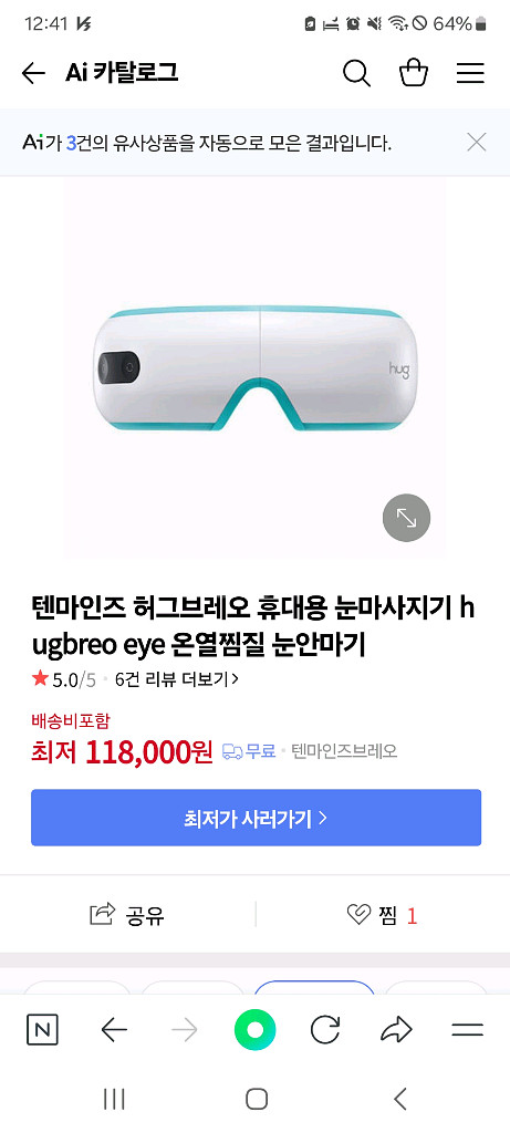 허그브레오 온열찜질 눈안마기 팝니다--0