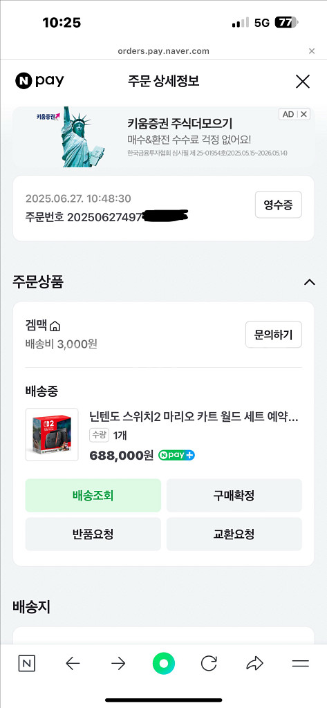 닌텐도 스위치2 마리오카트 세트 (미개봉 새상품)--2