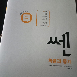 쎈 확률과 통계(확통)