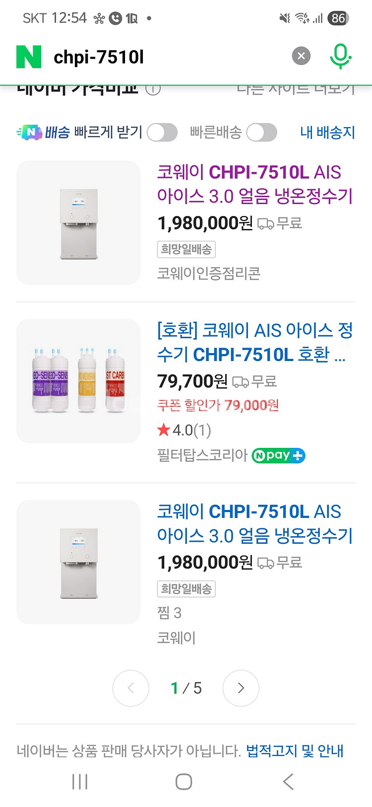 웅진 코웨이 얼음정수기 CHPI-7510L 판매합니다--0