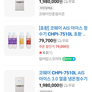 웅진 코웨이 얼음정수기 CHPI-7510L 판매합니다