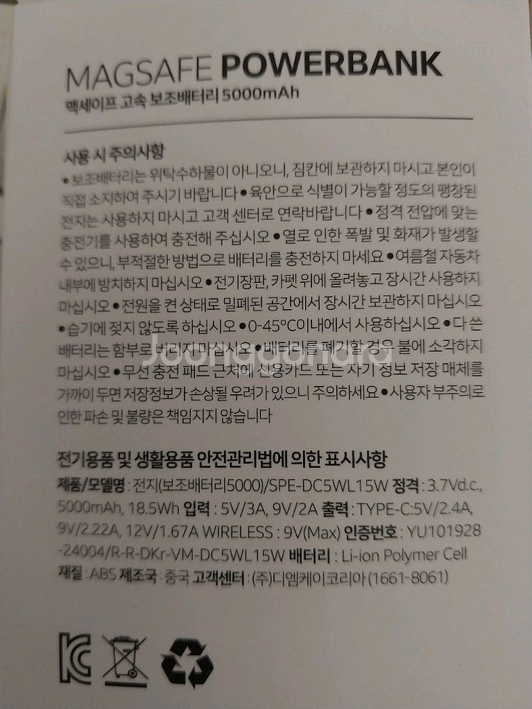 변우석 맥세이프 보조배터리 5000mAh 새상품--0