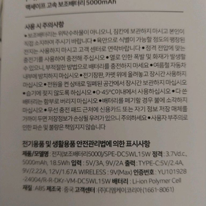 변우석 맥세이프 보조배터리 5000mAh 새상품