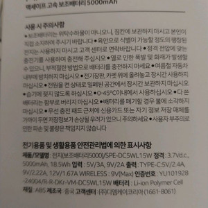 변우석 맥세이프 보조배터리 5000mAh 새상품