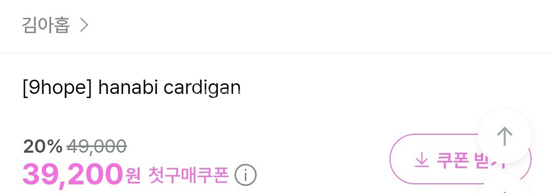 (2회 착용) 김아홉 하나비 플라워 스트링 가디건--1