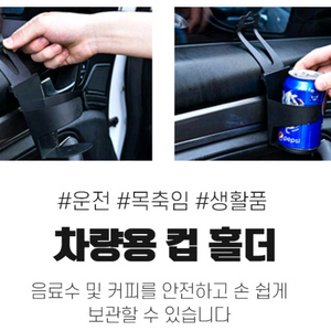 (새상품) 차량용 컵홀더 - 총5개