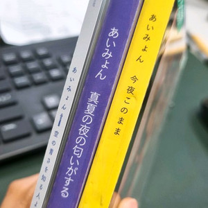 아이묭 싱글 3장 일괄