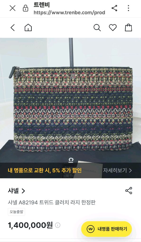 한정판 정품 샤넬 트위드 라지 클러치 이미지