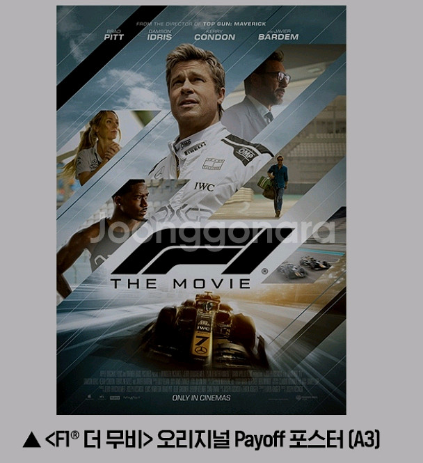 F1 더무비 playoff 포스터 롯데시네마 2주차 굿--0