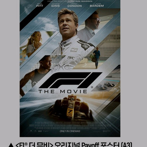 F1 더무비 playoff 포스터 롯데시네마 2주차 굿