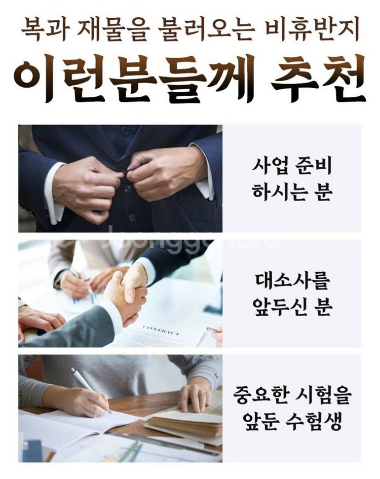 재물운과 복을 부르는 비휴 반지 성공운 사업운 만사형통--2
