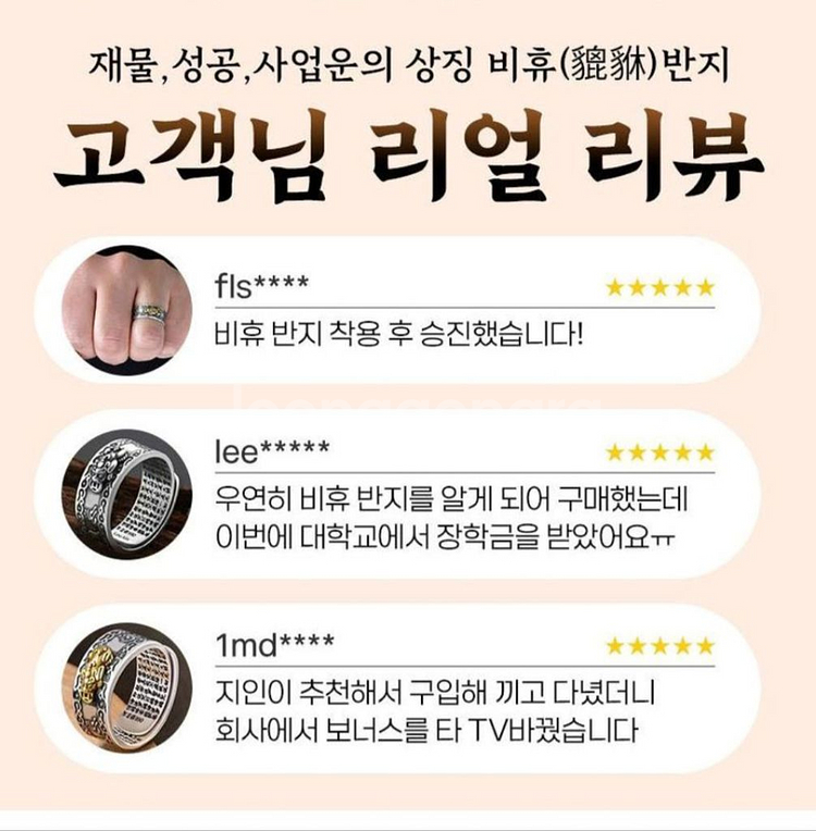 재물운과 복을 부르는 비휴 반지 성공운 사업운 만사형통--3