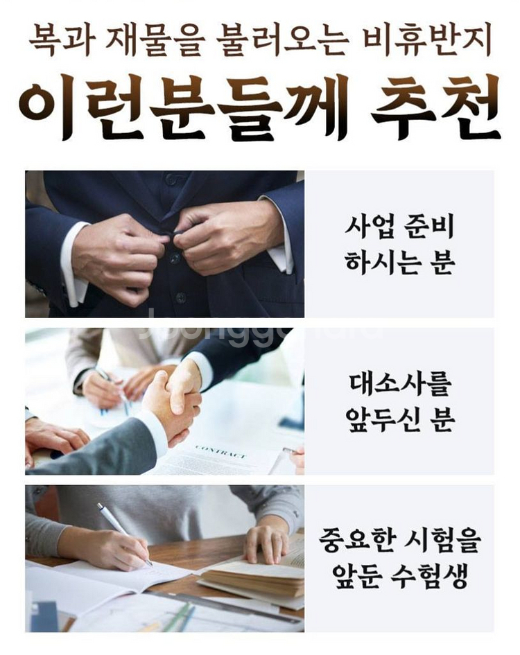 재물운과 복을 부르는 비휴 반지 성공운 사업운 만사형통--2
