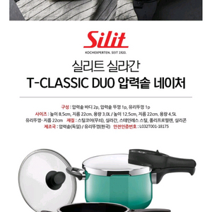실리트 실라간 압력솥 3L+4.5L