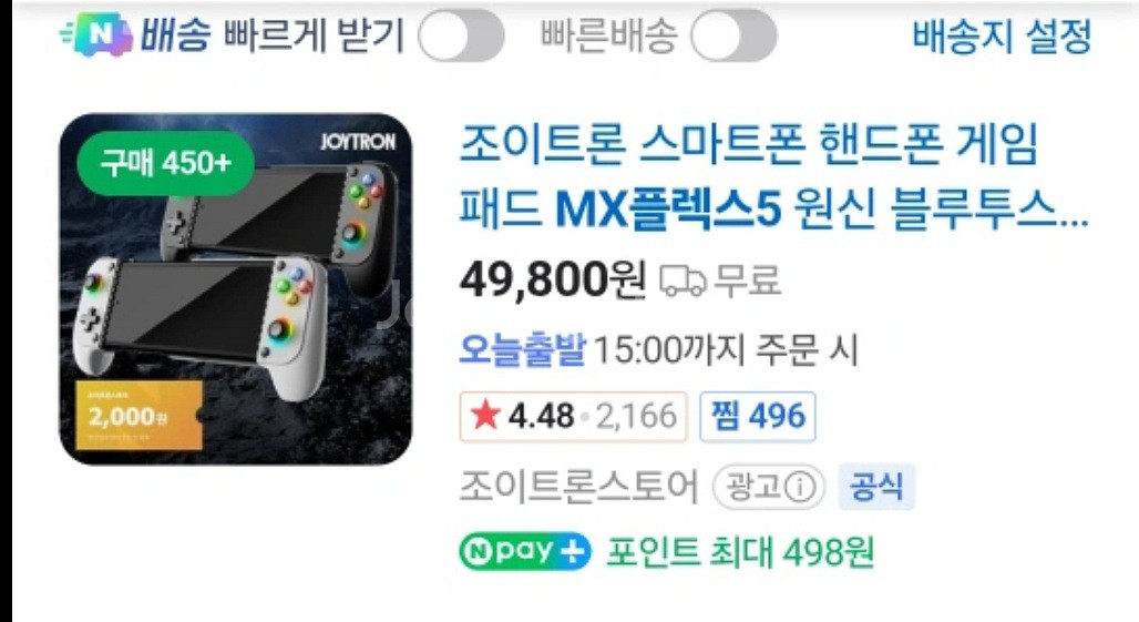 조이트론 MX플렉스5 스마트폰 블루투스 게임패드--1