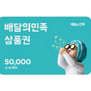 배민 상품권 5만원 권 6장 판매합니다.