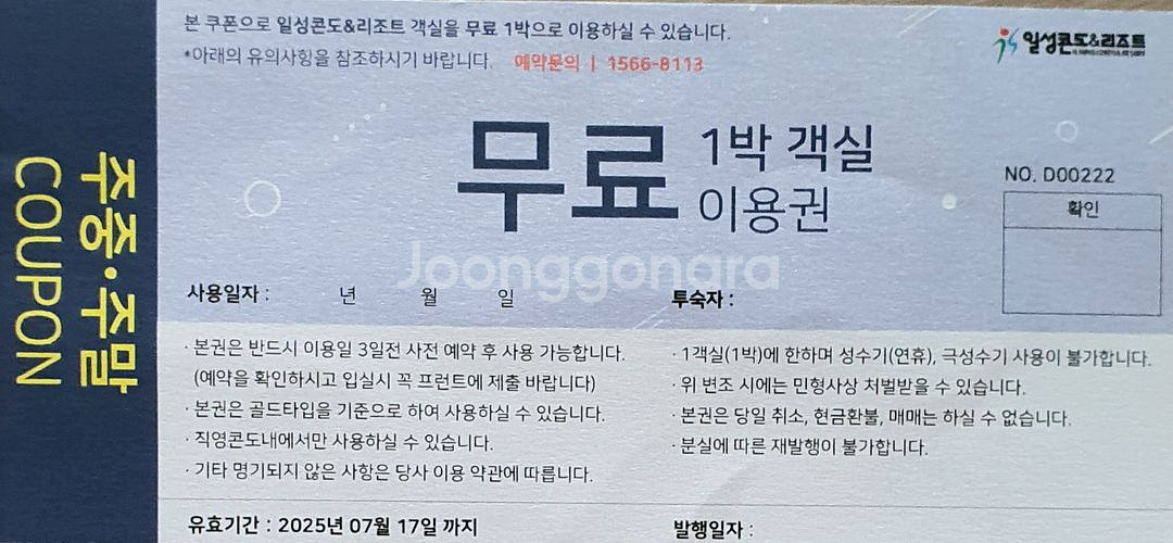 전국 일성 콘도 골드타입 숙박권--0