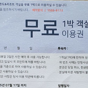 전국 일성 콘도 골드타입 숙박권