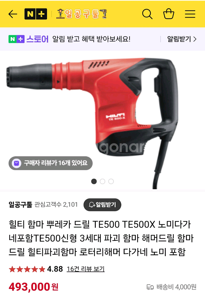 [HILTI]힐티쁘레카 TE500X 파괴함마 3세대신--1