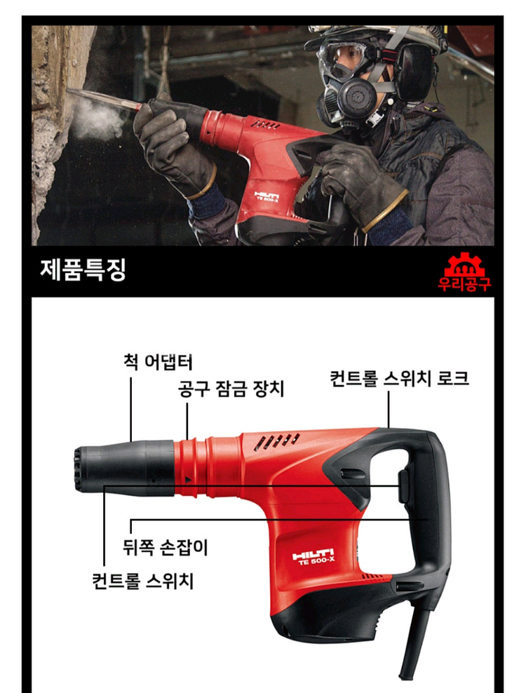[HILTI]힐티쁘레카 TE500X 파괴함마 3세대신--2