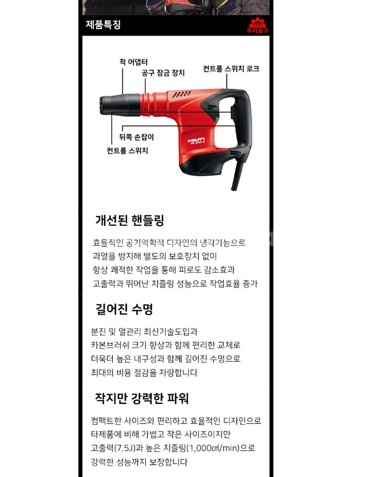 [HILTI]힐티쁘레카 TE500X 파괴함마 3세대신--4