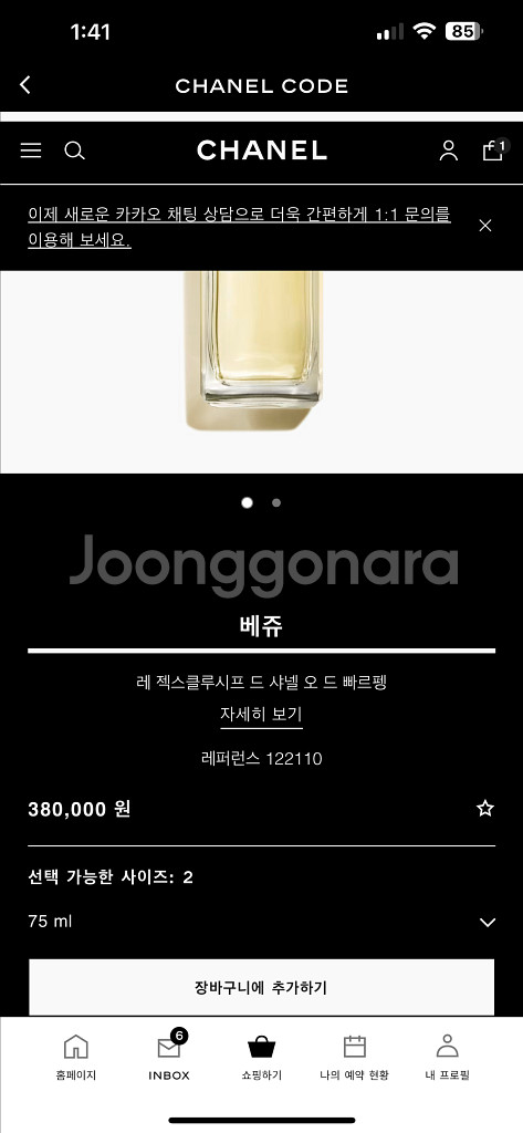 샤넬 향수 베쥬 오드퍼퓸--3