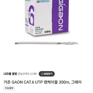 가온 cat.6 랜케이블 판매합니다