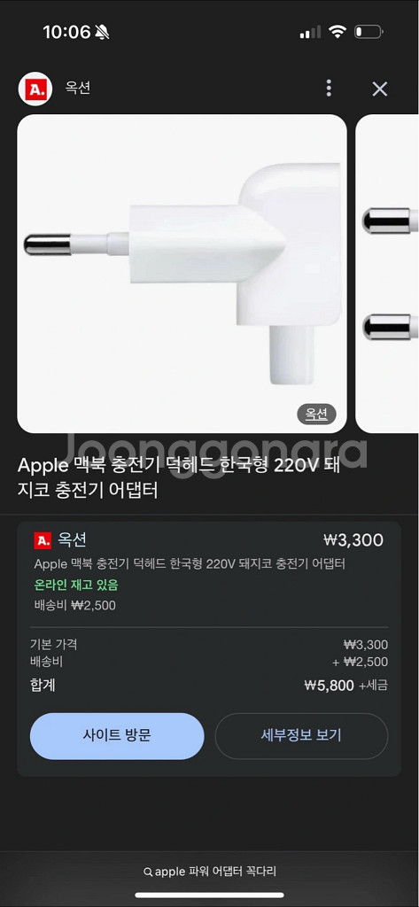 애플 140W USB-C 어댑터 판매합니다.--5