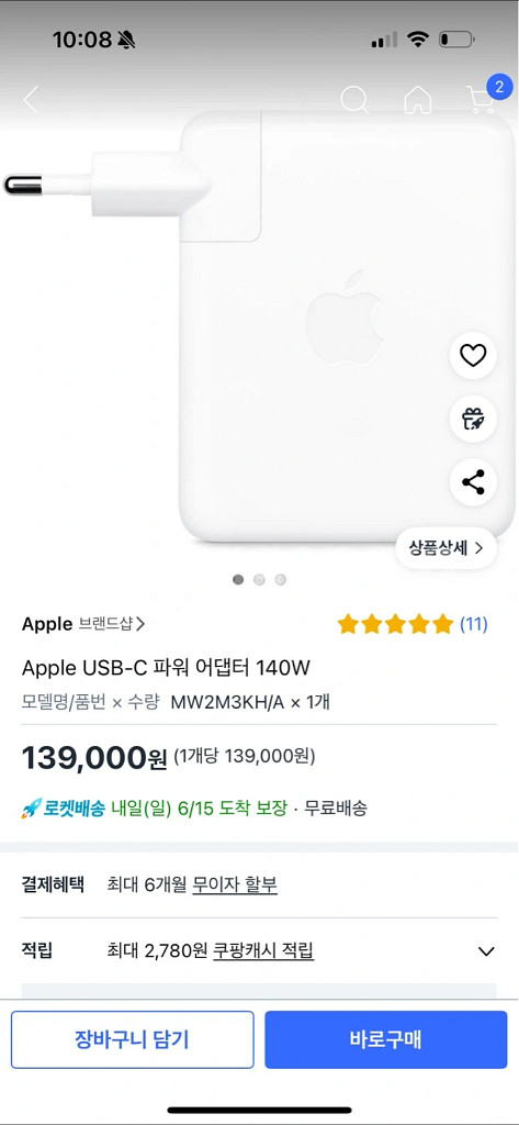 애플 140W USB-C 어댑터 판매합니다.--1