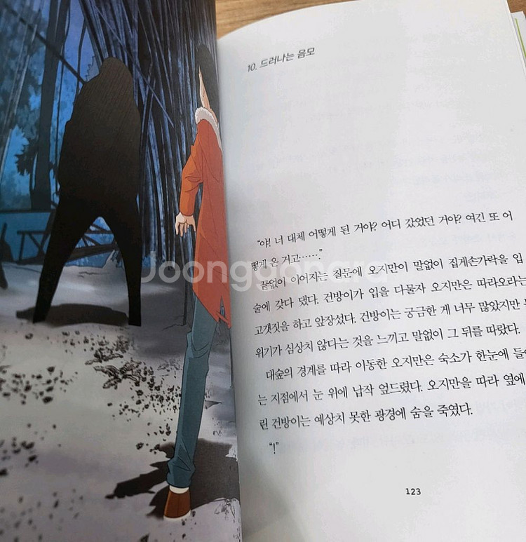 건방이의 초강력 수련기 시즌2 세트--2