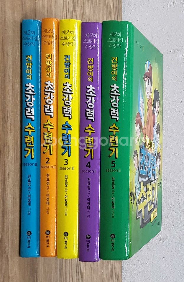 건방이의 초강력 수련기 시즌2 세트--0