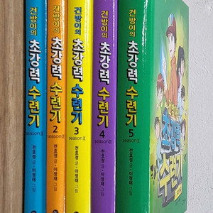 건방이의 초강력 수련기 시즌2 세트