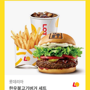 롯데리아 한우불고기버거세트 9000 판매
