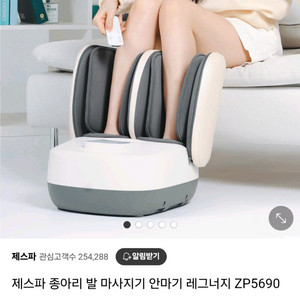 제스파 레그너지 발 종아리 마사지zp5690