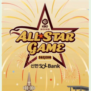KBO 한국프로야구 퓨처스리그 올스타 프라이데이 티켓양