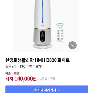 한경희 복합식 가습기 8L