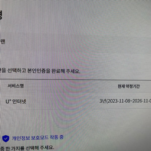LG유플러스 인터넷 양도