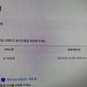 LG유플러스 인터넷 양도