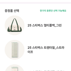 스타벅스 프리퀀시 완성본1판 18000(미션3+일반14