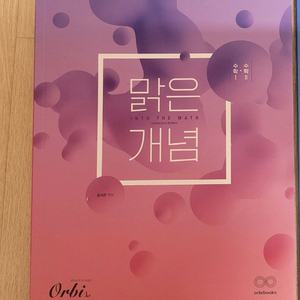 맑은개념 새책