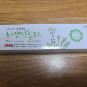 하얀민들레 치약