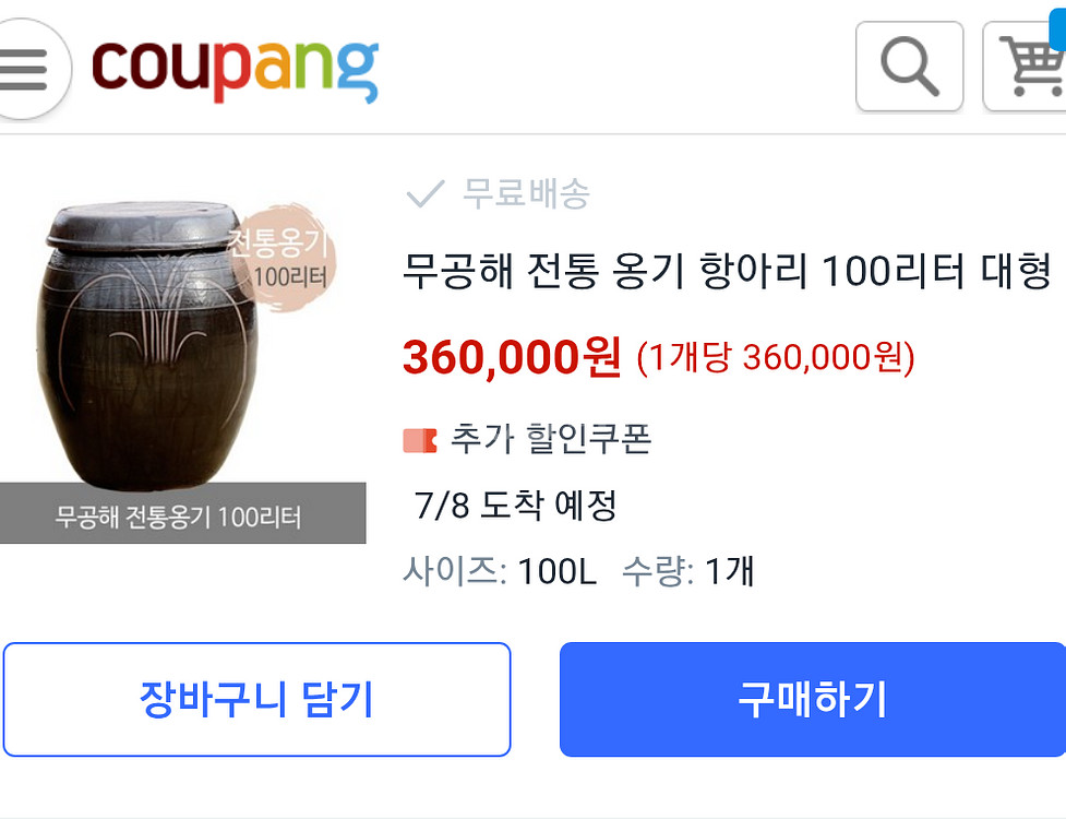 항아리 . 전통 옹기 항아리 100리터--3