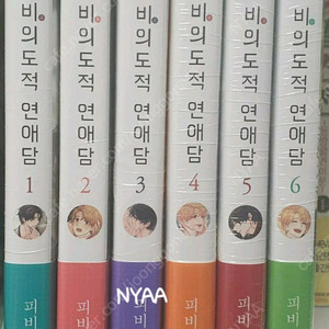 비의도적 연애담1-6(초판미개봉)+외전1-2특장판미개봉