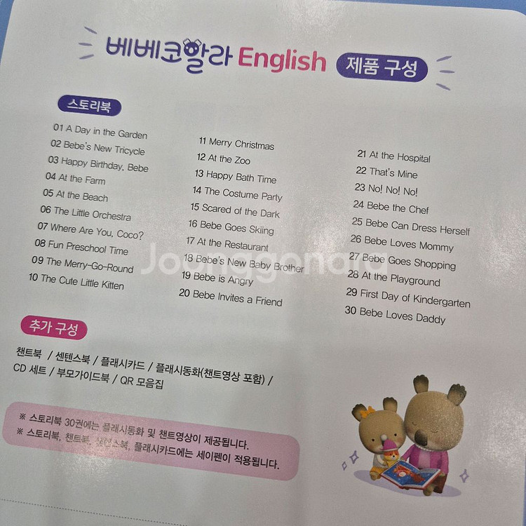 베베코알라 영어--4