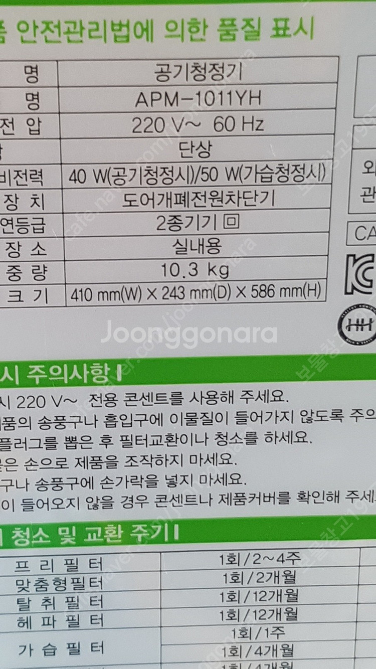웅진코웨이 apm-1011yh 공기청정기 상태 좋음 1--1
