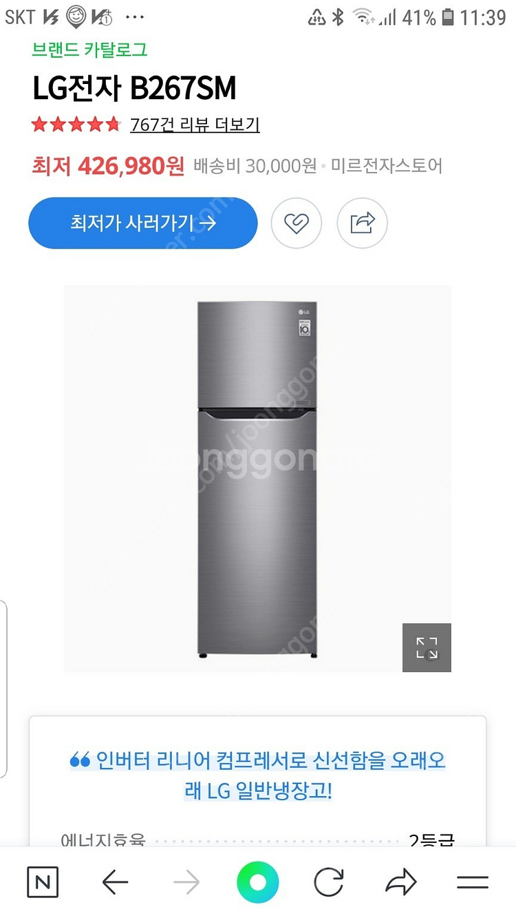 LG전자 2도어 냉장고 254L B267SM 냉장고 하--0